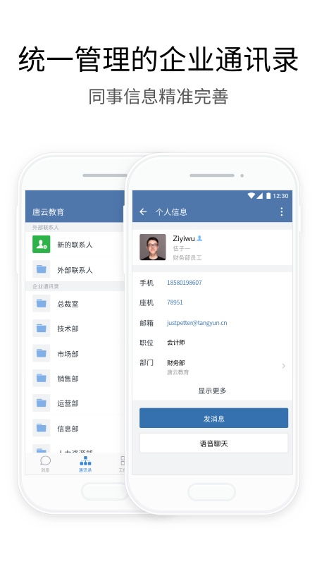 企業微信私有版app免費下載 企業微信私有版安卓最新版v9.7.3下載 多特軟件站安卓網