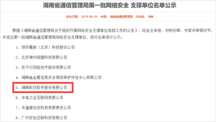 蟻坊軟件獲湖南省通信管理局認(rèn)可，入選首批網(wǎng)絡(luò)安全支撐單位，助力網(wǎng)絡(luò)與信息安全軟件開發(fā)