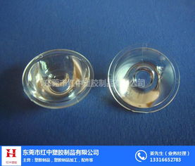 led光學透鏡哪家好 紅中塑膠制品 led光學透鏡